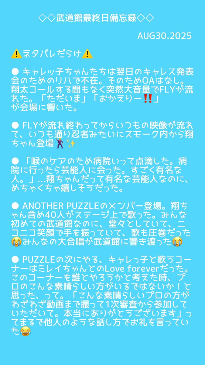 SalseraJJ's tweet photo. 武道館公演を終えて。
どうしても忘れたくなくて備忘録作りました。MC部分はニュアンスで読んでいただけたら幸いです💦(PART1)
#清水翔太_pulsatillacernua 
思い切りネタバレありなので、城ホのみ参戦でセトリ知りたくない方はスルーして下さい‼️⚠️ネタバレだらけ⚠️
翔ちゃんにはどこまでも感謝しかありません😭ありがとうが尽きない😭😭😭
