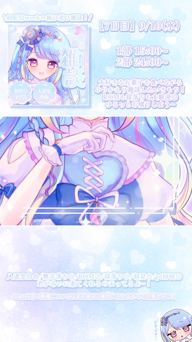 ㅤㅤ
𝝑𝝔 ┄  #初配信week告知   ┄ 𝝑𝝔

╭━━━━━━━━━━━━╮
 すき っていいに あい にきて .ᐟ
╰━ｖ━━━━━━━━━━╯

日程 ➷  9/4(木) 〜 9/10(水)
場所 ➷  web.iriam.app/s/user/dZv7fmV…

🩵♻️💬👤巡回 🕊
ウルトラレアな君に出逢えますように ⟡.·

 #IRIAM準備中  #初配信告知