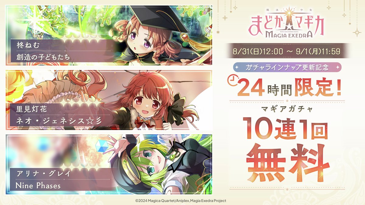 魔法少女まどか☆マギカ Magia Exedra 公式 on X