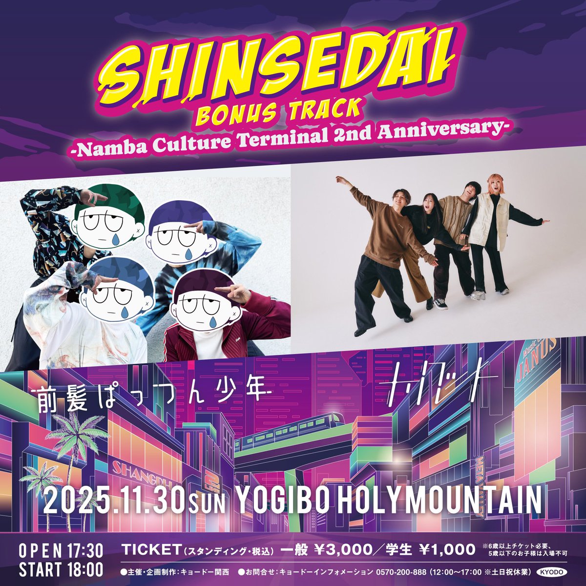 SHINSEDAI 追加公演🔥

お申し込みいただき
ありがとうございます！
まだまだ受付中です

📍11/30 Yogibo HOLYMOUNTAIN
eplus.jp/shinsedai/

#SHINSEDAI
#前髪ぱっつん少年
#メリクレット