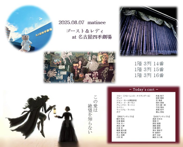 ゴースト&amp;レディ👻
名古屋公演千秋楽おめでとうございます✨

1回しか行けなかったけれど、めちゃくちゃ記憶に残る公演でした🫶