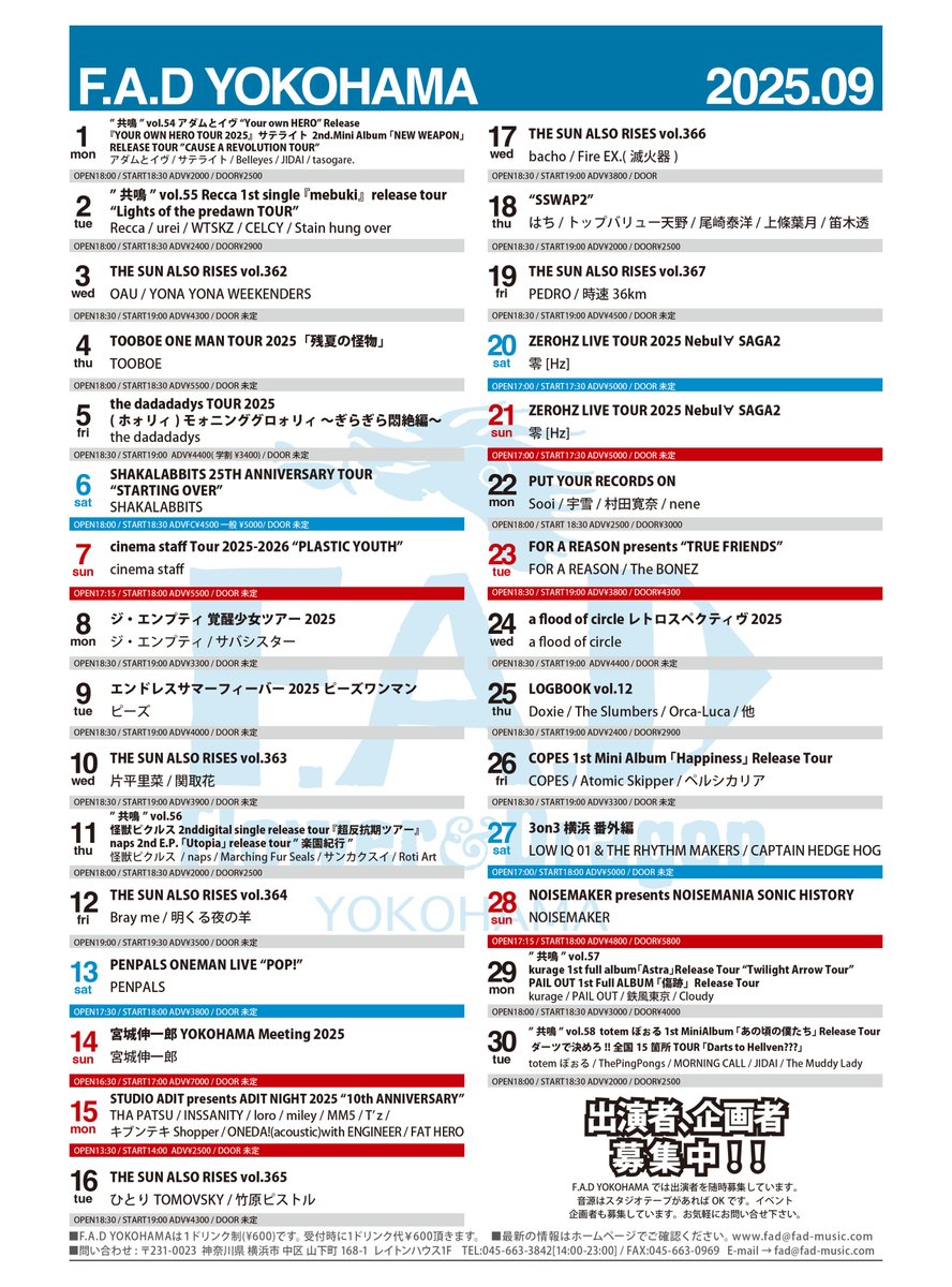 fad_yokohama's tweet image. 🐲9月のF.A.D YOKOHAMA🐲

9月お待ちしております！！

#9月 
#fad 
#fadyokohama 
#livehouse 
#ライブハウス 
#schedule 
#スケジュール 
#yokohama 
#横浜 
#神奈川県 
#FAD横浜 
#横浜fad 
#石川町 
#元町中華街
