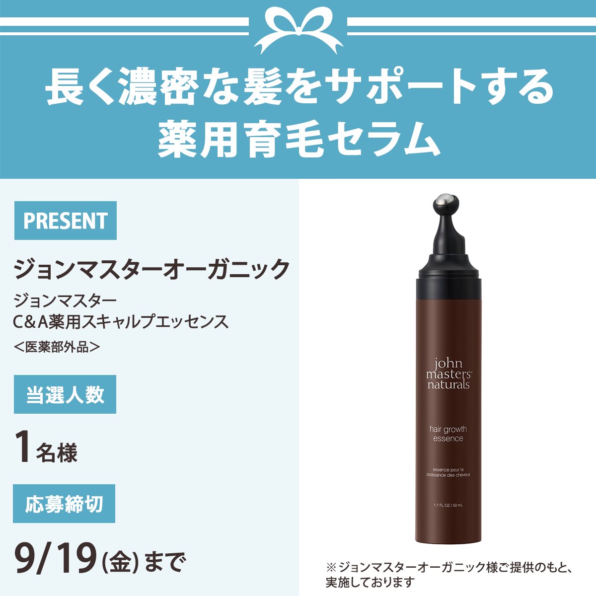 VOCE(ヴォーチェ)公式 (@ivoce) on Twitter photo \フォロー&リポストで1名様に/
ジョンマスターオーガニック ジョンマスター C&A薬用スキャルプエッセンス<医薬部外品>をプレゼント🎁
販売名:ジョンマスター C&A薬用スキャルプエッセンス
応募は簡単✨
① <a href="/iVoCE/">VOCE(ヴォーチェ)公式</a>をフォロー
② この投稿をリポスト
9/19 〆切 \フォロー&リポストで1名様に/
ジョンマスターオーガニック ジョンマスター C&A薬用スキャルプエッセンス<医薬部外品>をプレゼント🎁
販売名:ジョンマスター C&A薬用スキャルプエッセンス
応募は簡単✨
① <a href="/iVoCE/">VOCE(ヴォーチェ)公式</a>をフォロー
② この投稿をリポスト
9/19 〆切