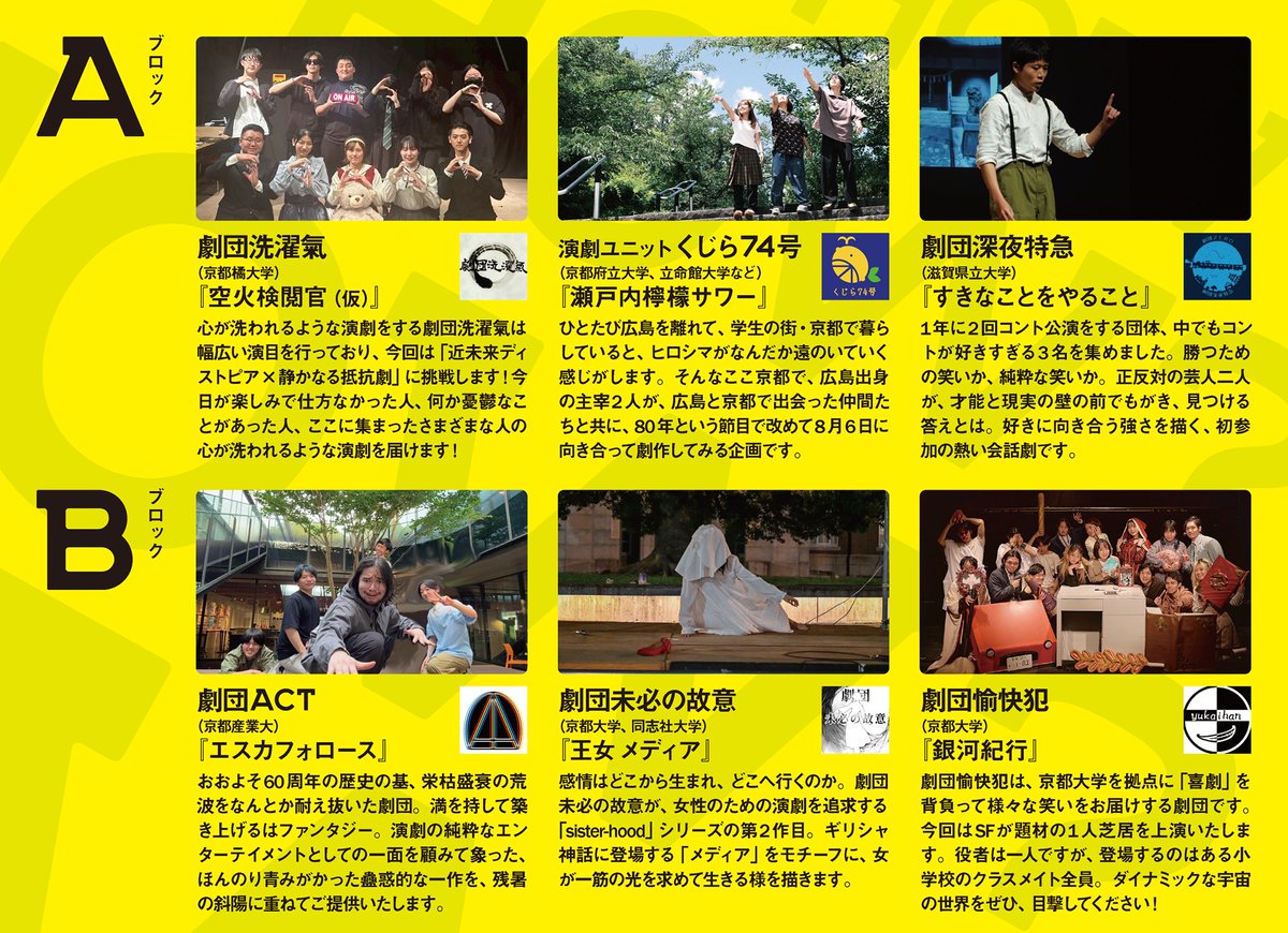 京都学生演劇祭2026 tweet media