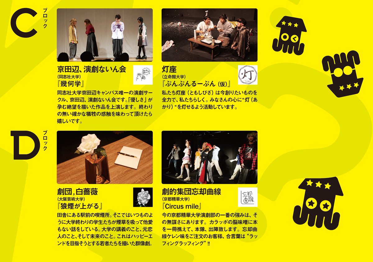 京都学生演劇祭2026 tweet media