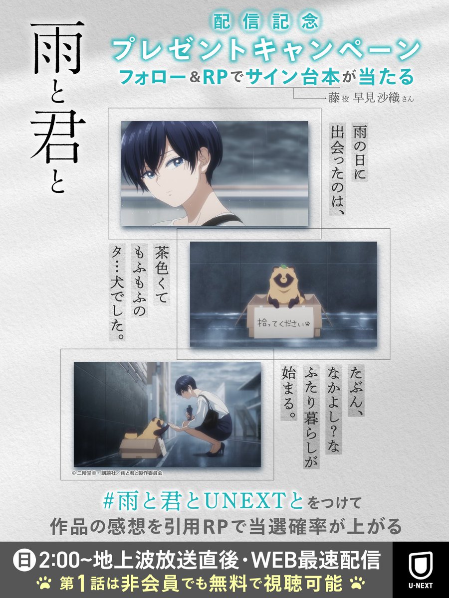 雨と君と〗 ﾟ ⋆ ﾟ ☂︎ ⋆ ﾟ ⋆ ﾟ 配信記念プレゼントキャンペーン