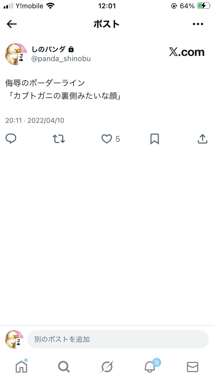 🐼しのパンダ🐼 on X: 