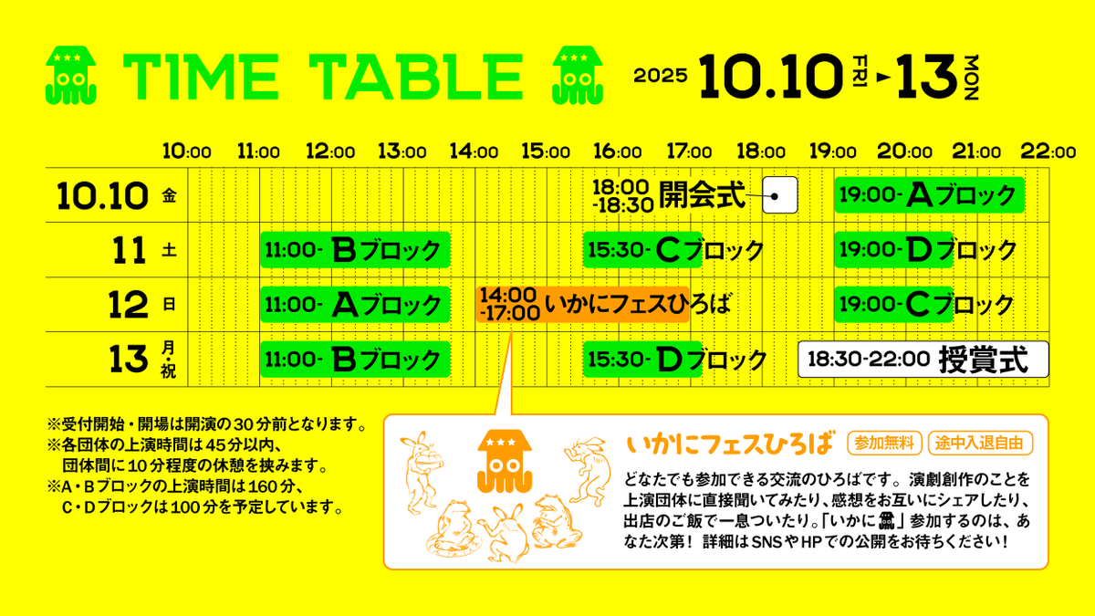 京都学生演劇祭2026 tweet media