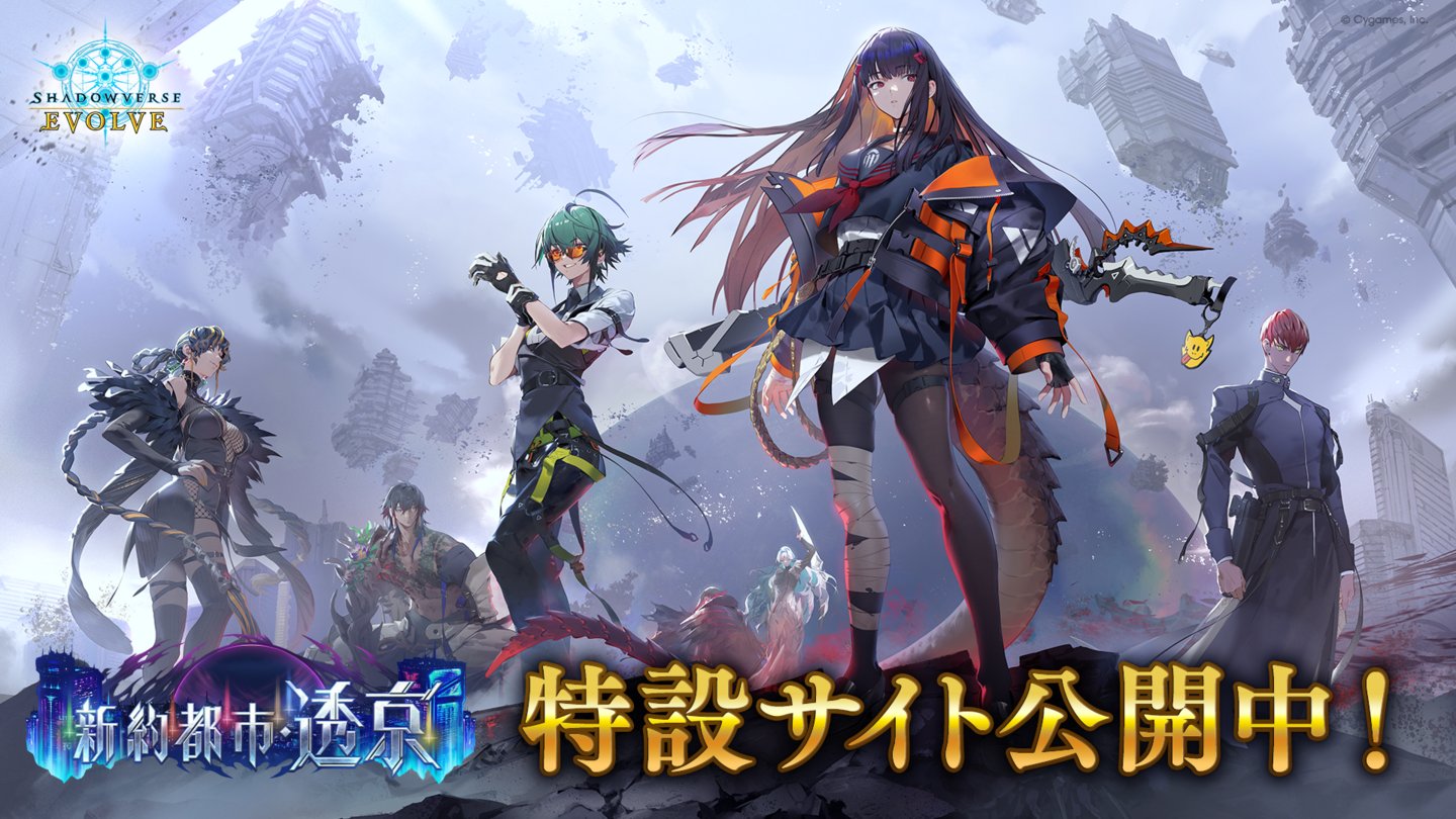 Shadowverse EVOLVE公式アカウント on X: 