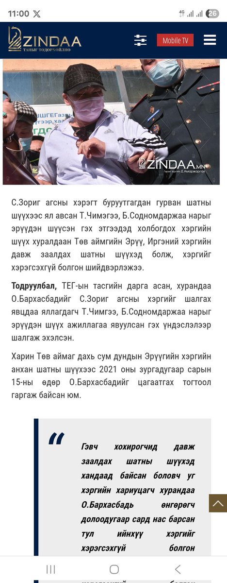 Нэг тагнуулч нас баржээ