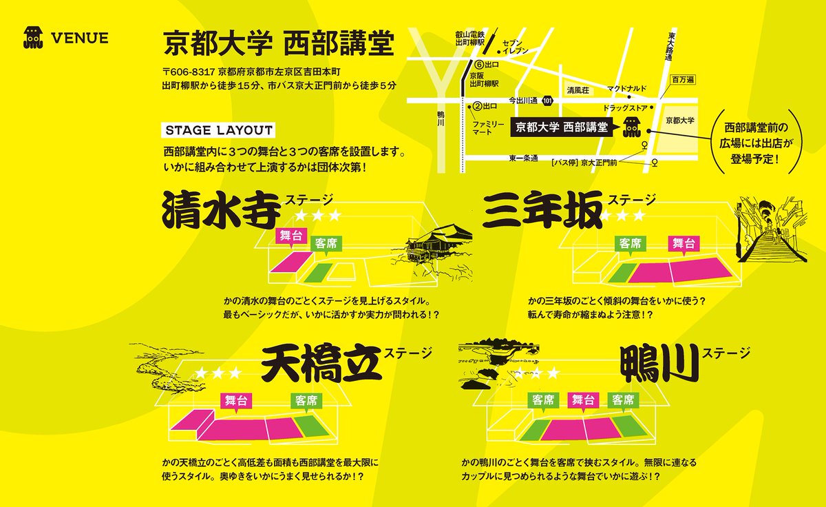 京都学生演劇祭2026 tweet media