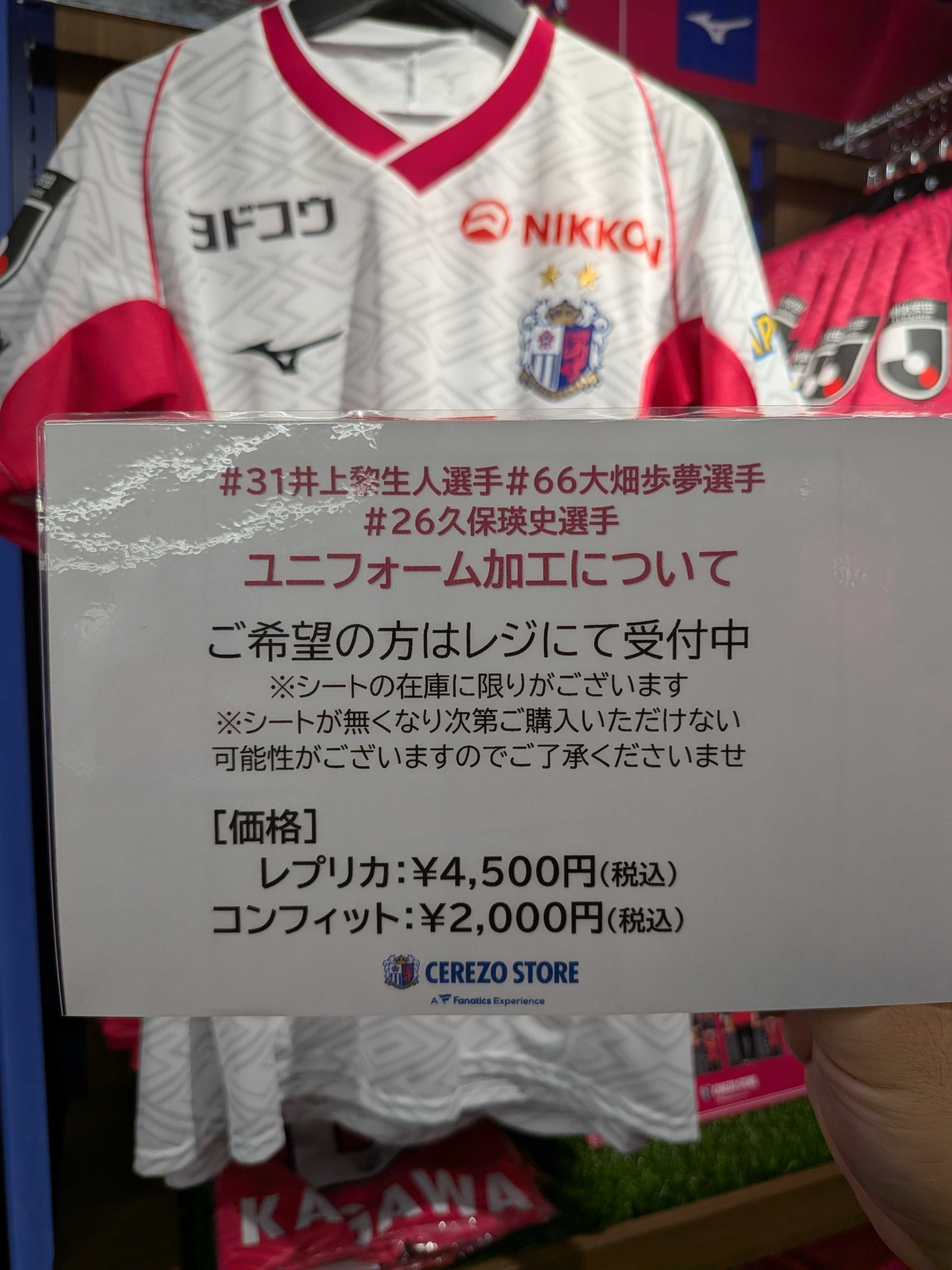 セレッソ大阪グッズ【公式】 on X: 