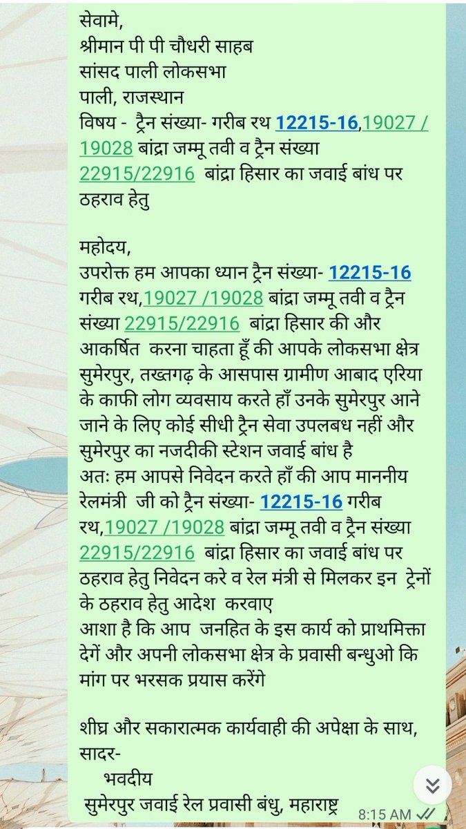 सर नमस्ते,मेरी आप से प्रार्थना है की जवाई बांध स्टेशन पर इन ट्रेन की मांग काफी समय से उठ रही है जिनका ठहराव देना आपकी जिम्मेदारी है सुमेरपुर में काफी लोग जो रतनगढ़ चुरू बीदासर डीडवाना सुजानगढ़ खाटू लाडनूं के आज पास के लोग बिजनेस सर्विस और मजदूरी करते है उनके लिए सीधी रेल सेवा