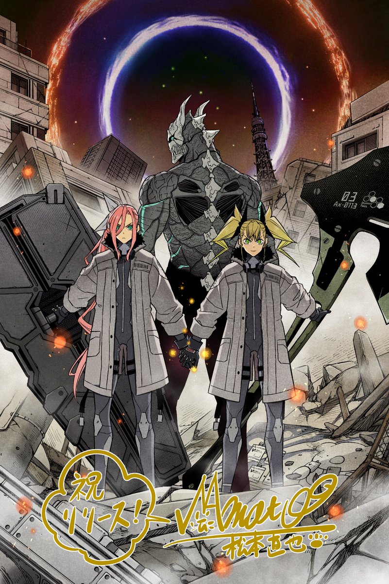 怪獣8号【公式】 on X: 
