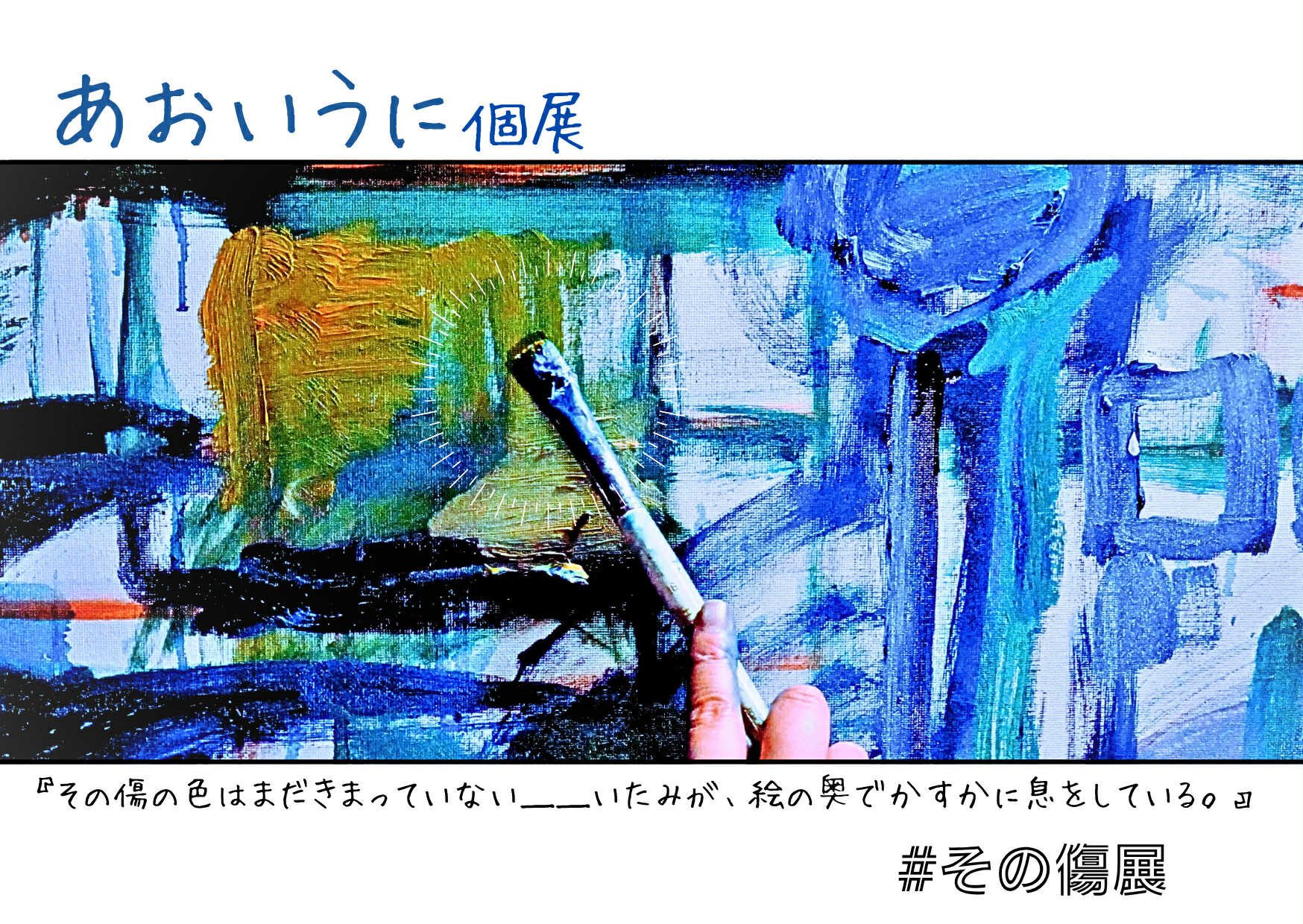 あおいうに(美術垢) (@aoiuniart) / X