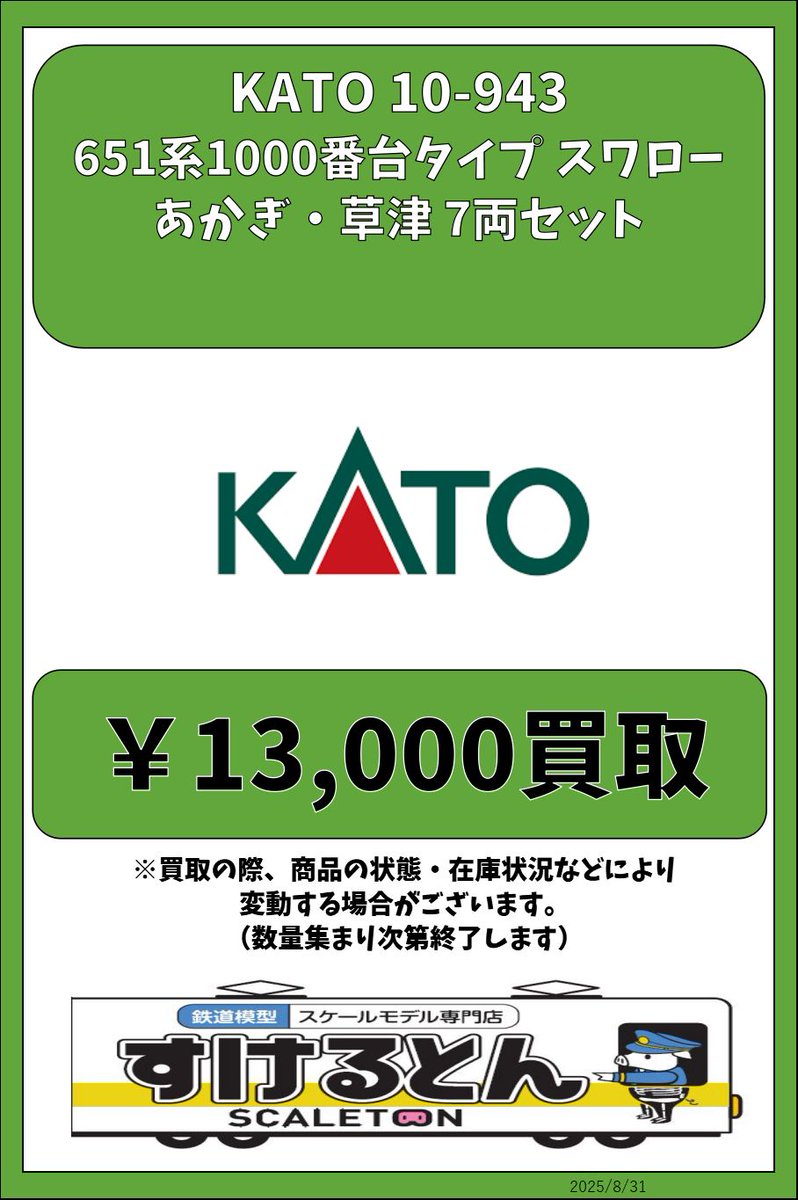 【値下】KATO 10-943 651系1000番台「スワローあかぎ・草津」 Amazon | 10-943(N)651系1000番台タイプ「スワローあかぎ・草津