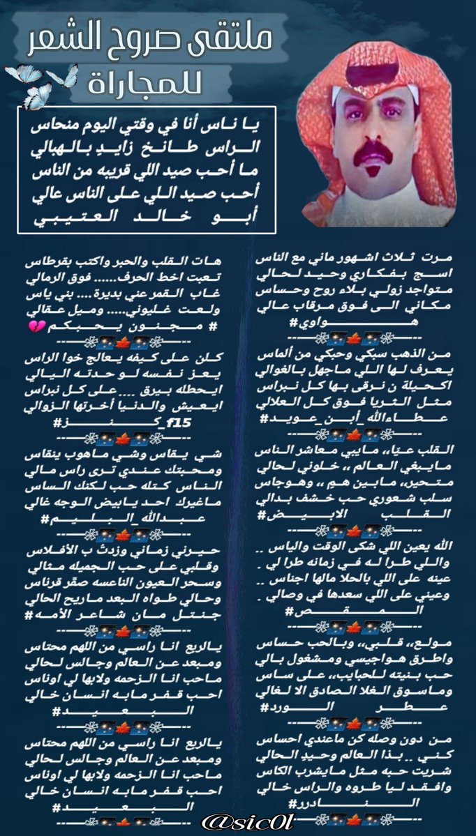 ﮼ادارةملتقىصروحالشعرمسؤل-✍🏻 (@dfdf__32f) on Twitter photo ♛ ملتقى_صروح_الشعر ♛
مجاراة الشاعر🖊 ابو خالد العتيبي
<a href="/al_tyby27858/">ابوخالد العتيبي</a>
————₪₪₪₪———
<a href="/az__oz123/">شأإأإعر ♥️﮼هوأإأإوي </a>
<a href="/Xx1997f/">عطاءالله أبن عويد </a>
<a href="/aburhmman706/">🤍 ﮼القلبالابيض 🤍</a>
<a href="/Mohammed2924721/">✂️ المقص ✂️</a>
<a href="/AlmhrySmyr5060/">عطر الورد</a>
<a href="/msssm1166/">#النادرر💛💙</a>
<a href="/bluecap500/">bluecap💔مجنون يحبكم</a>
<a href="/Kanz_f15/">#كنز _f15</a>
<a href="/abdallahalbalim/">#عبدالله_البليم</a>
<a href="/Sa3erA/">شاعر الشيوخ بنتكةالإحساس جنتل مان شاعر الأمه🌿</a>
<a href="/sf2ndt/">✍🏻البعيد✍🏻🕊️ا</a>
تصميم🎗سحاب🎗
<a href="/si_c0l/">سحاب</a> ♛ ملتقى_صروح_الشعر ♛
مجاراة الشاعر🖊 ابو خالد العتيبي
<a href="/al_tyby27858/">ابوخالد العتيبي</a>
————₪₪₪₪———
<a href="/az__oz123/">شأإأإعر ♥️﮼هوأإأإوي </a>
<a href="/Xx1997f/">عطاءالله أبن عويد </a>
<a href="/aburhmman706/">🤍 ﮼القلبالابيض 🤍</a>
<a href="/Mohammed2924721/">✂️ المقص ✂️</a>
<a href="/AlmhrySmyr5060/">عطر الورد</a>
<a href="/msssm1166/">#النادرر💛💙</a>
<a href="/bluecap500/">bluecap💔مجنون يحبكم</a>
<a href="/Kanz_f15/">#كنز _f15</a>
<a href="/abdallahalbalim/">#عبدالله_البليم</a>
<a href="/Sa3erA/">شاعر الشيوخ بنتكةالإحساس جنتل مان شاعر الأمه🌿</a>
<a href="/sf2ndt/">✍🏻البعيد✍🏻🕊️ا</a>
تصميم🎗سحاب🎗
<a href="/si_c0l/">سحاب</a>
