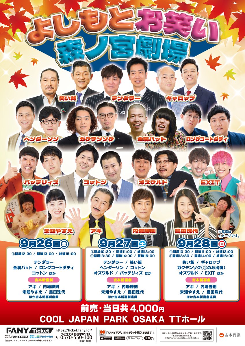 🉐イベント情報🉐 #TTホール 9/26(金)～9/28(日)「よしもとお笑い