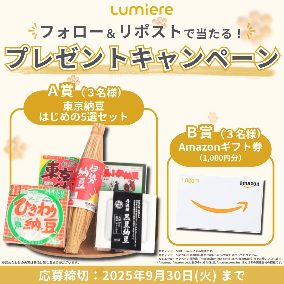 Lumiereã®çºé
µé£å (@lumiere_natto) on Twitter photo ïŒ
ãã©ããŒïŒãªãã¹ãã§åœããïŒ
ãã¬ãŒã³ã #ãã£ã³ããŒã³âš

åèšã§6åæ§ã«ãã¬ãŒã³ãð
Aè³ïŒæ±äº¬çŽè± ã¯ããã®5éžã»ããÃ3åæ§
Bè³ïŒAmazonã®ããåž 1,000ååÃ3åæ§
â
å¿åæ¹æ³ (9æ30æ¥ ç· åïŒ
â <a href="/lumiere_natto/">Lumiereã®çºé
µé£å</a> ããã©ããŒ
â ãã®æçš¿ããªãã¹ã
#æžè³ #çŽè± #ãã¬ãŒã³ãäŒç» ïŒ
ãã©ããŒïŒãªãã¹ãã§åœããïŒ
ãã¬ãŒã³ã #ãã£ã³ããŒã³âš

åèšã§6åæ§ã«ãã¬ãŒã³ãð
Aè³ïŒæ±äº¬çŽè± ã¯ããã®5éžã»ããÃ3åæ§
Bè³ïŒAmazonã®ããåž 1,000ååÃ3åæ§
â
å¿åæ¹æ³ (9æ30æ¥ ç· åïŒ
â <a href="/lumiere_natto/">Lumiereã®çºé
µé£å</a> ããã©ããŒ
â ãã®æçš¿ããªãã¹ã
#æžè³ #çŽè± #ãã¬ãŒã³ãäŒç»