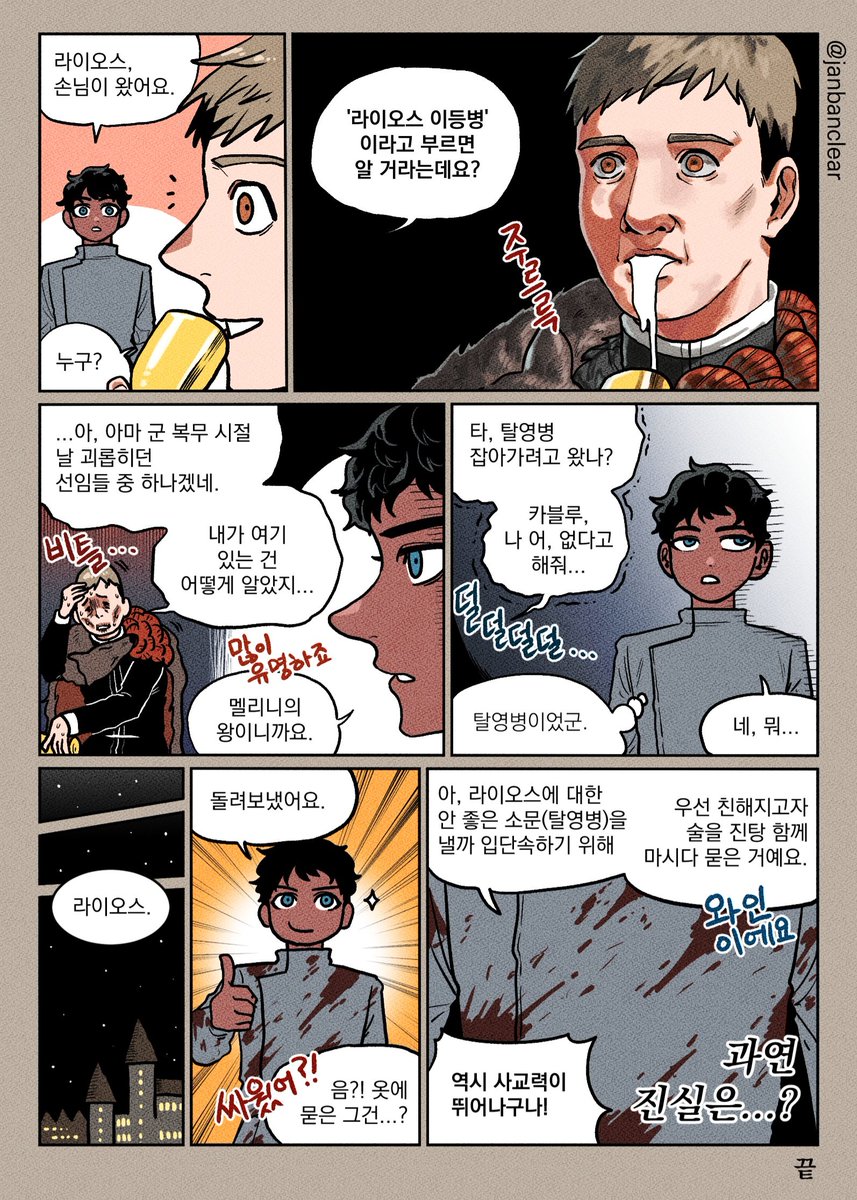 탈영병