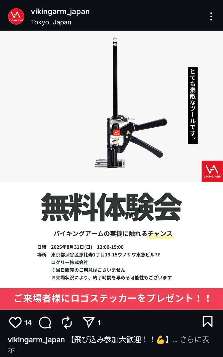 logtaroly's tweet image. 建設業、建築業、もしくはDIY趣味の方は是非恵比寿まで👷‍♂️🐱👈️👈️
かっこよくて便利なノルウェー🇳🇴発のツール「VikingArm」体験会中でございやす。
遊びに来てね

instagram.com/vikingarm_japan