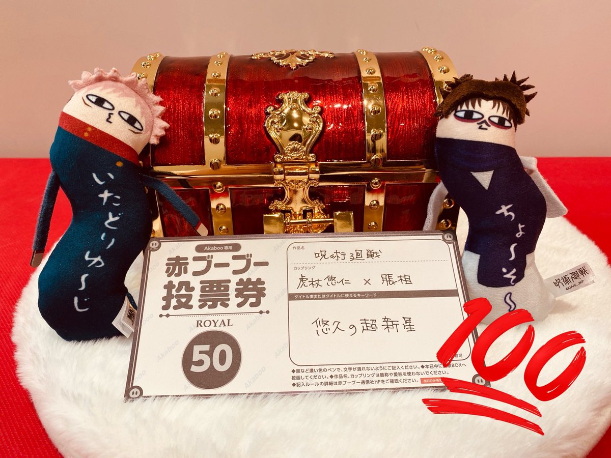 2sui_gun's tweet photo. 🐯🩸悠脹プチオンリーの投票をしてきました！！2026年6月28日、あるいは7月5日の星に願いを2026号開催分が確定しました✨✨ https://t.co/CSq4JQAIJu