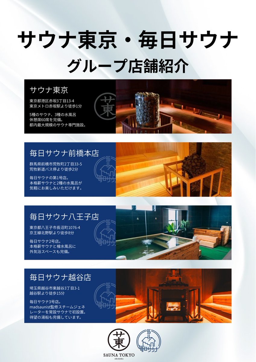サウナ東京 - Sauna Tokyo (@SaunaTokyo2) / X