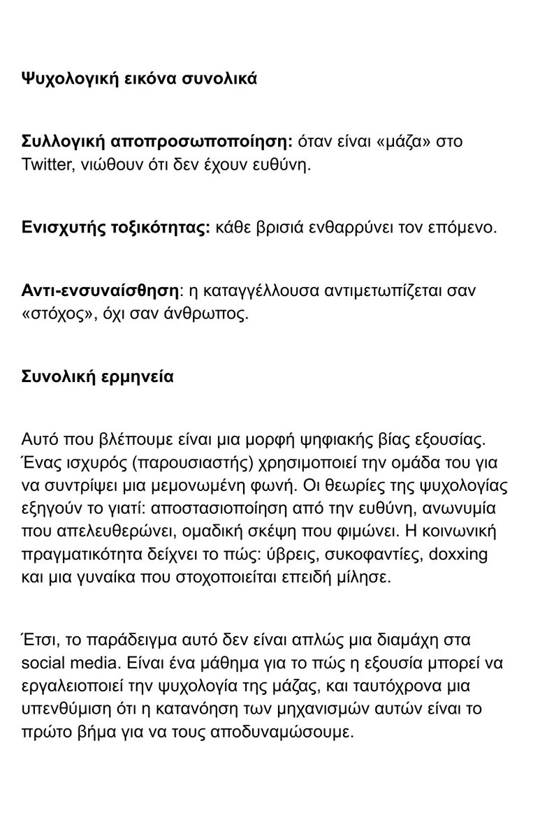 Τυπικές κατηγορίες ατόμων που συμμετέχουν σε οργανωμένο online mobbing / doxxing
#ΜΜΕΚριτική
#ΨυχολογικάΑνεπαρκείς #ΔιαδικτυακοίΜπράβοι #ΚυνηγοίΣκιών #ΜάστερΤουCopyPaste   #ΑνώνυμοΙδιοκτησιακόΣύνδρομο   #ΘύτεςΜεWifi
#ΨυχολογίαΤουΔικτύου #μπογιατζή