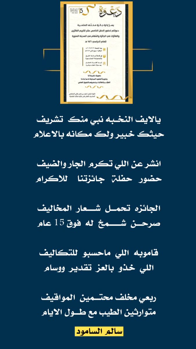 جائزة قبيلة مخلف