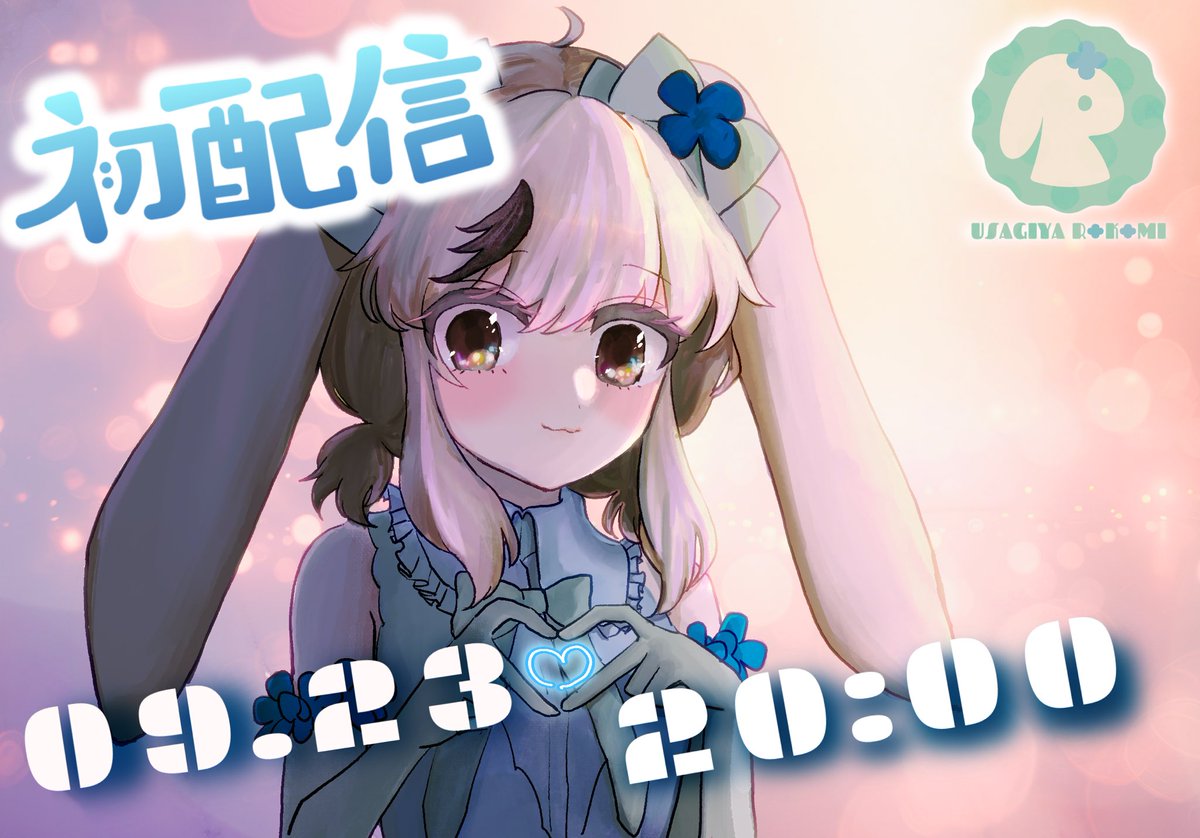 【 #初配信告知 】

09/23 20時〜

▼ YouTube Channel
youtube.com/@653_quq

#Vtuber準備中 
illustration：兎屋ろこみ
material : Wataboushi( #9rage_ap )