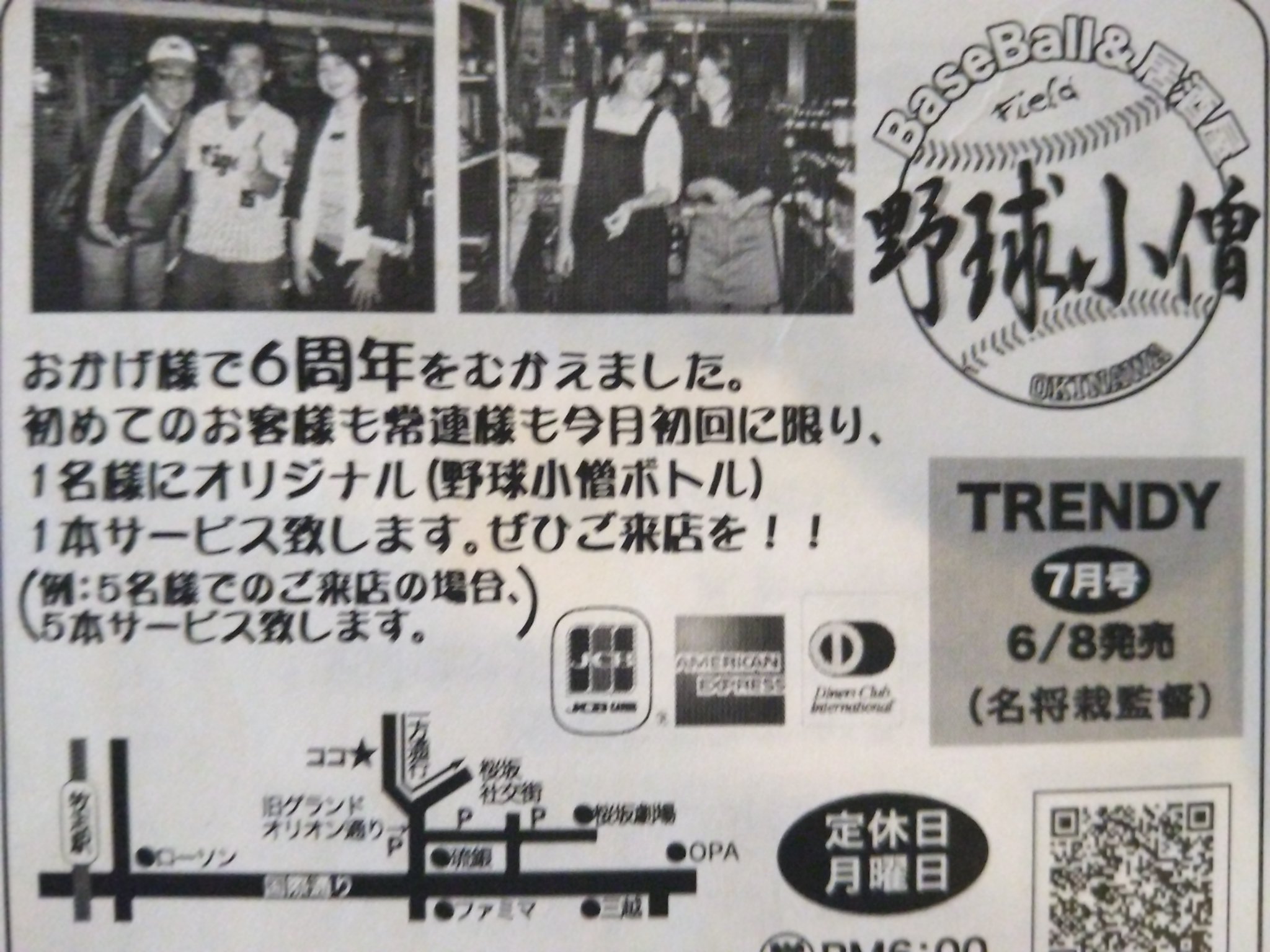 Baseball＆居酒屋 野球小僧（予約制） on X: 