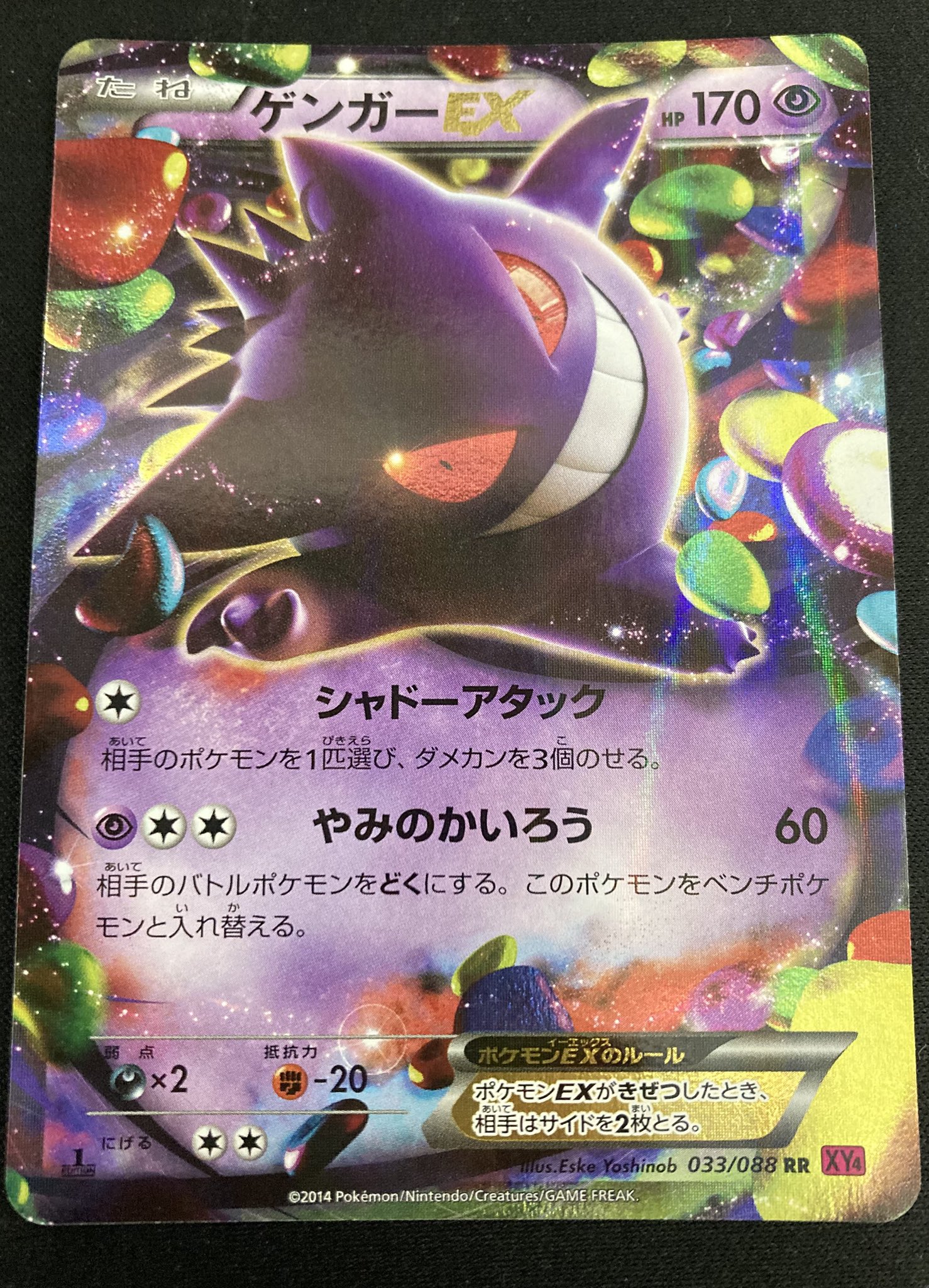 ゲンガーEX SR 1ED PSA9 ゲンガーEX SR 1ed 090/088 XY4 ファントム