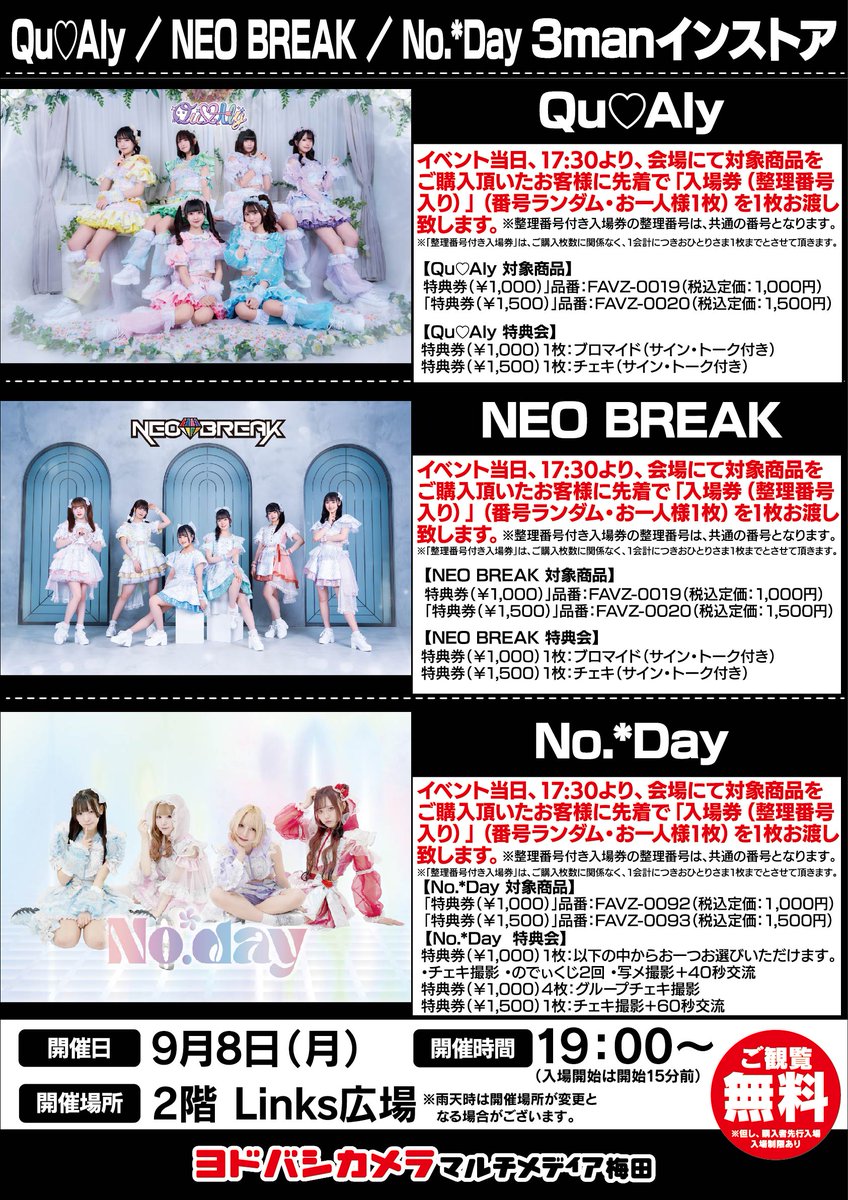ヨドバシ梅田 イベント情報／ Qu♡Aly、NEOBREAK、No.*Day 9/8 2階