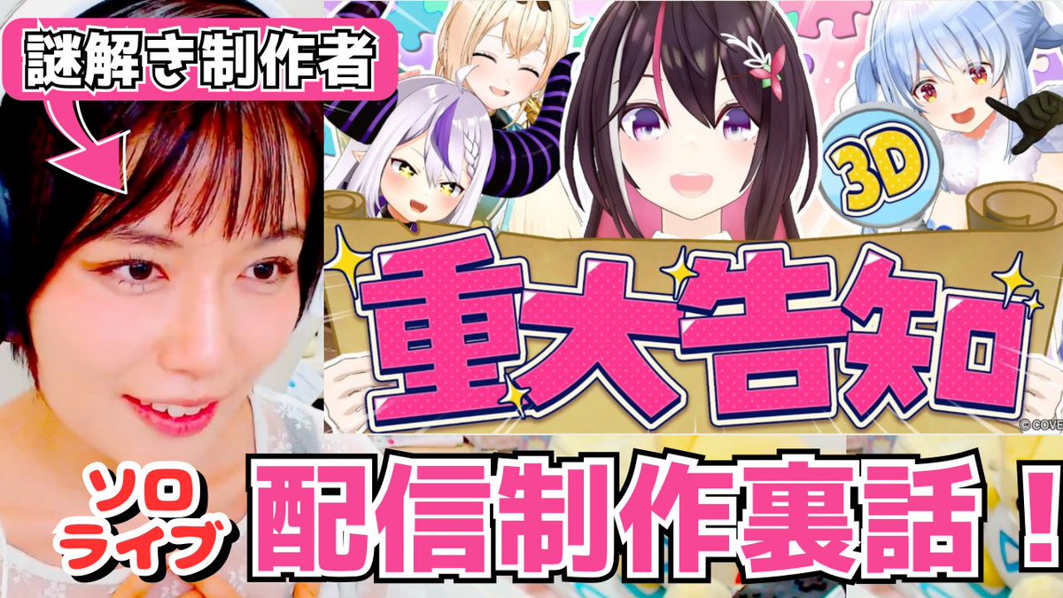 謎解き作家のけんぴ。さんによる

ホロライブAZKiさんソロライブ告知配信の制作裏話を投稿しました！！

制作にあたってのこだわりや当日告知配信の感想です！

#ホロライブ
#AZKi
#AZKiと未来へ

youtu.be/T2HQMRvPagA
