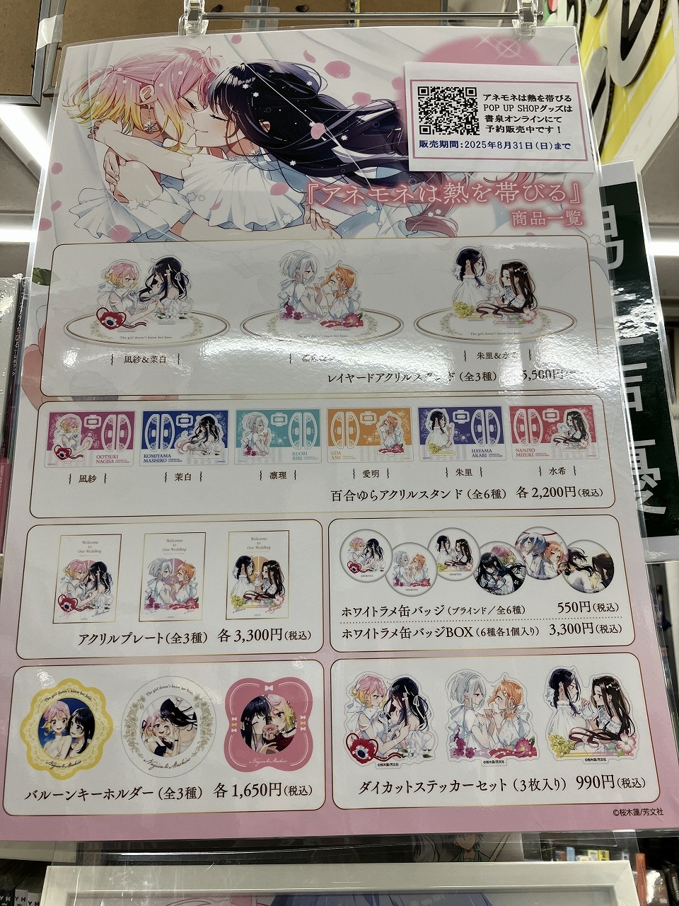 アネモネは熱を帯びる 書泉限定受注生産アクリルパネル