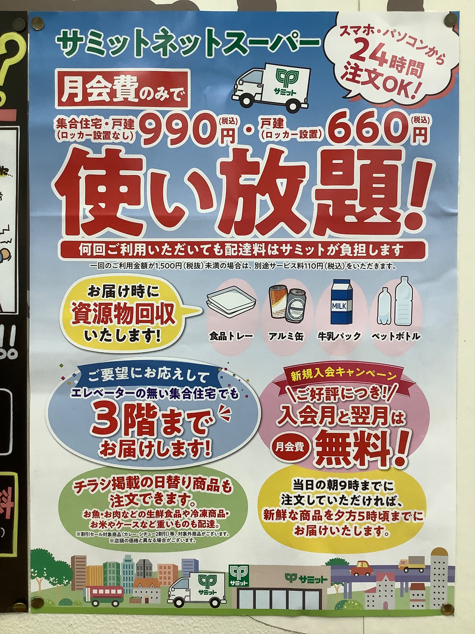 サミットストア権太坂スクエア店 on X: 