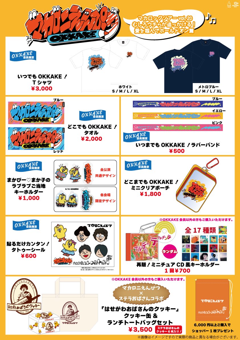 マカロニえんぴつ Amazon.co.jp: マカロニえんぴつ ROCKIN ON JAPAN 2022.8月号