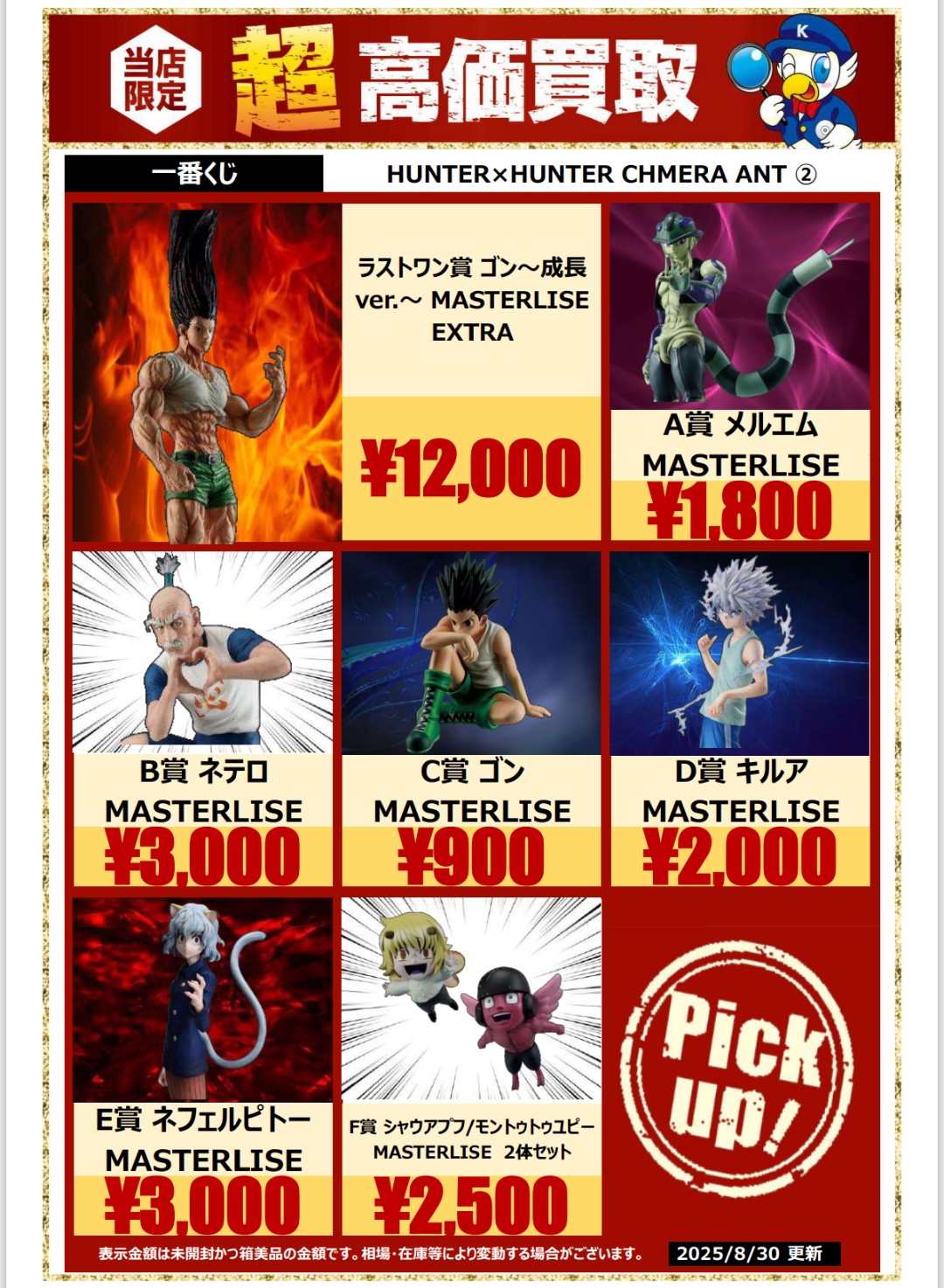 HUNTER×HUNTER A賞メルエム F賞 ユピー下位賞オマケ付き HUNTER×HUNTER A賞メルエム F賞 ユピー下位賞オマケ付き