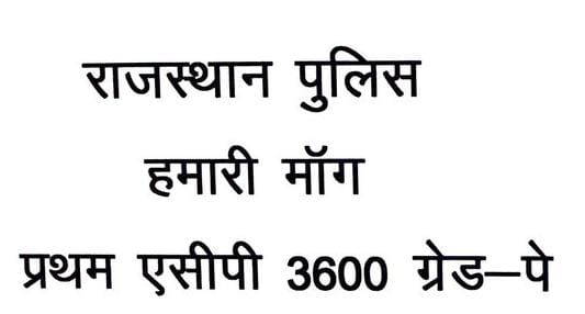 🌧️बरसात में भीगकर ड्यूटी निभाता कॉन्स्टेबल 👮‍♂️
जनता की जान बचाने के लिए हर वक्त तैयार…
लेकिन हक़ की बारी आई तो—
👉27 साल बाद भी पदोन्नति से वंचित
👉वेतन में पटवारी-ग्राम विकास अधिकारियों से पीछे
👉यूनियन तक का हक़ नहीं,
क्या ये ही है हमारे खाकी का सम्मान❓
राजस्थान #पुलिस_डिमांड