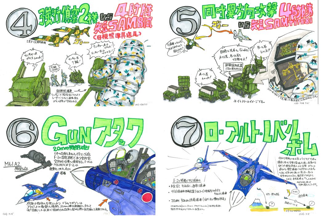 21SQのF-2B展示飛行は中止となりましたが、F-2教官MARSのイラストを