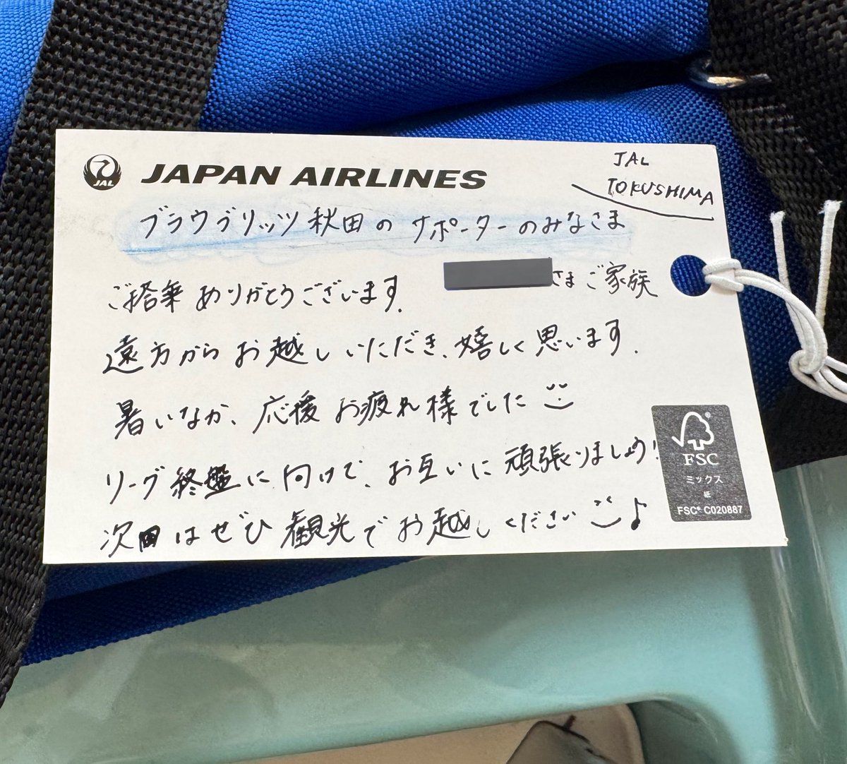 #秋田サポ徳島遠征 
#JAL