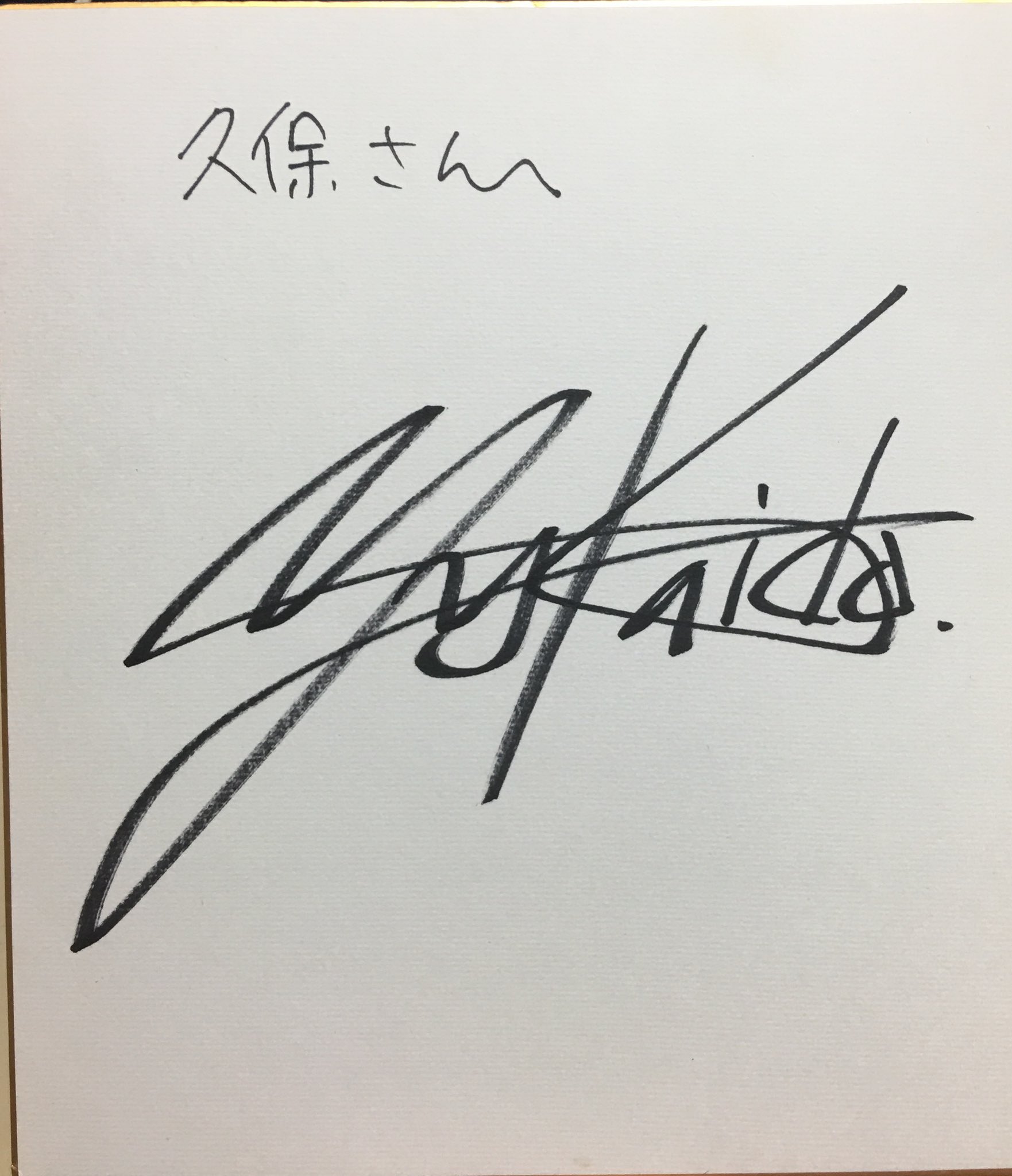 iKON サイン 久保商店 on X: 