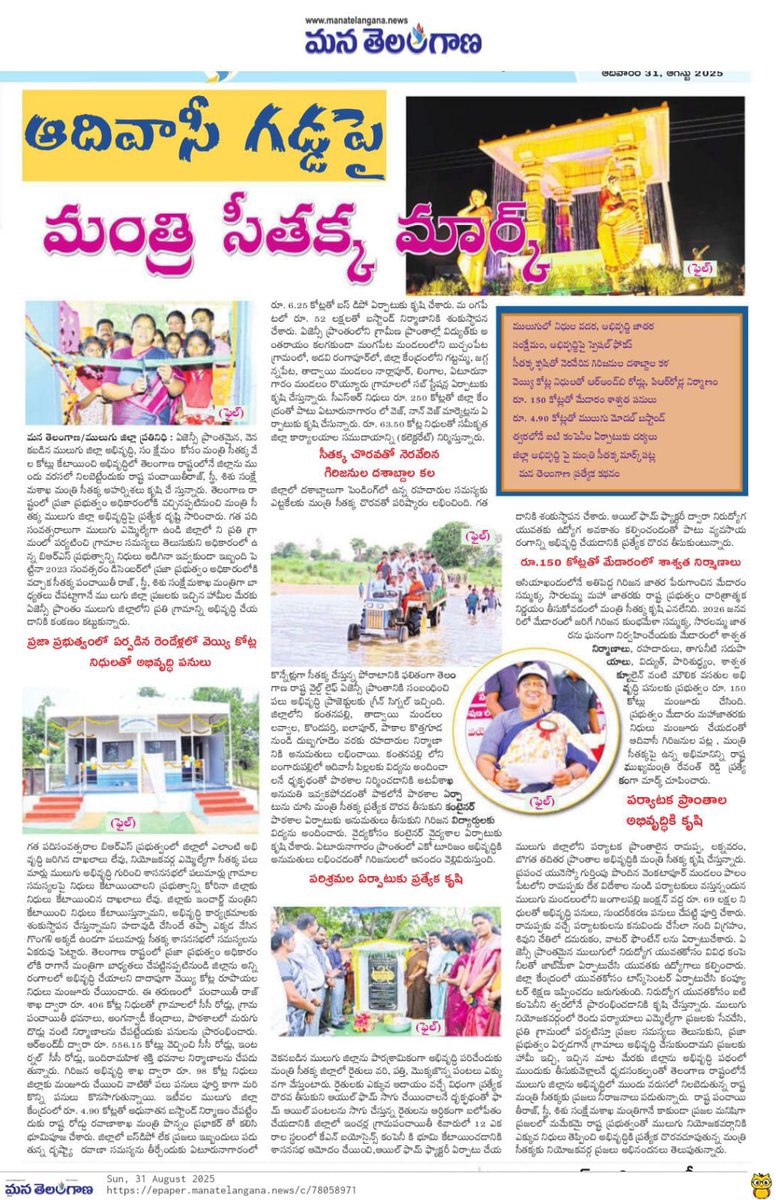 Honorable minister <a href="/seethakkaMLA/">Danasari Seethakka</a>