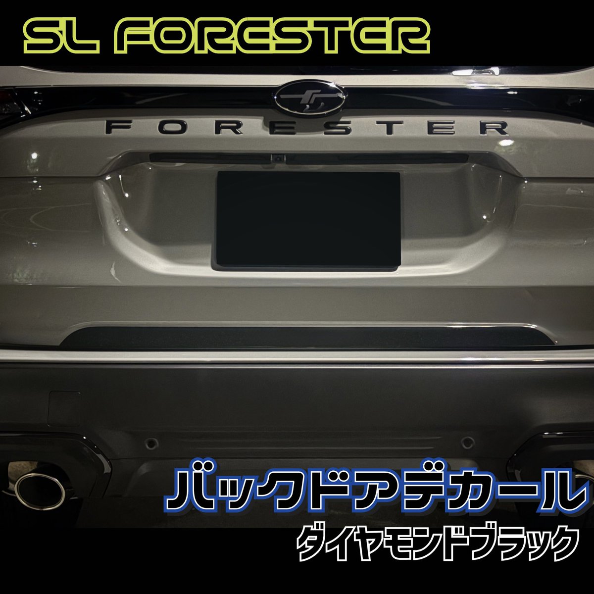 56_one_maker's tweet photo. SLフォレスター用バックドアデカール、第一弾は、シンプルタイプを発売しました♪
#SLFORESTER
#forester https://t.co/gOqDmrhDZo