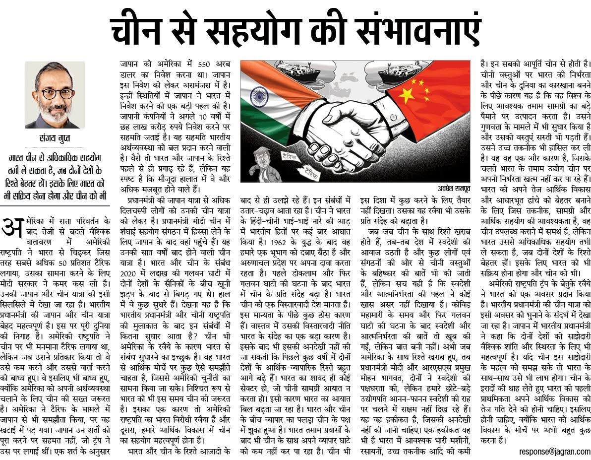 दैनिक जागरण के प्रधान संपादक आ.संजय गुप्ता जी का आलेख।
#dainikjagran #indo-chinarelationship #TrumpTariff 
<a href="/narendramodi/">Narendra Modi</a> <a href="/AmitShah/">Amit Shah</a> <a href="/rajnathsingh/">Rajnath Singh</a> <a href="/myogiadityanath/">Yogi Adityanath</a> <a href="/JagranNews/">Dainik Jagran</a> <a href="/Nai_Dunia/">NaiDunia</a> <a href="/RSSorg/">RSS</a> <a href="/BJP4India/">BJP</a> <a href="/INCIndia/">Congress</a> <a href="/RahulGandhi/">Rahul Gandhi</a> <a href="/kharge/">Mallikarjun Kharge</a> <a href="/priyankagandhi/">Priyanka Gandhi Vadra</a>