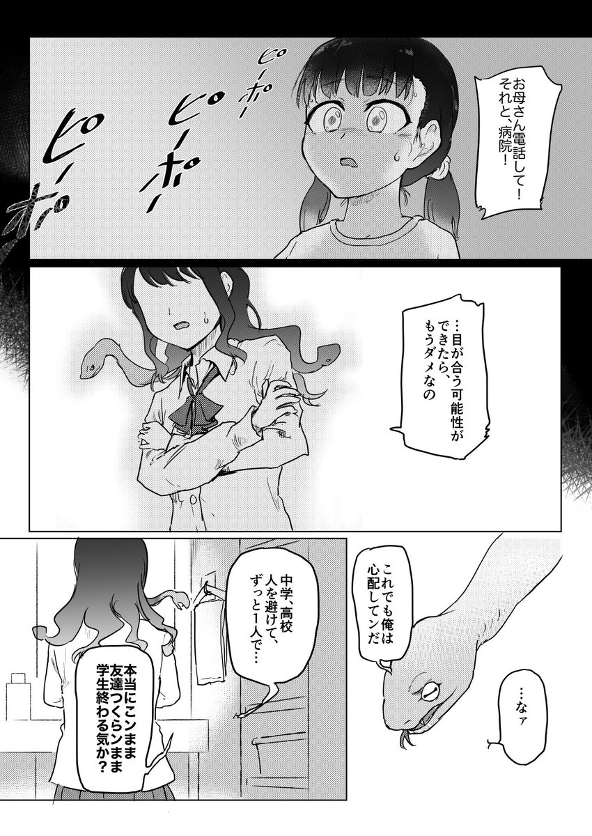絶対目を合わせないクラスの女子の話③
#漫画が読めるハッシュタグ 