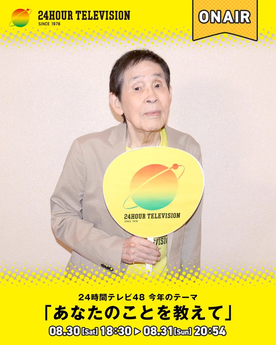 24時間テレビ【公式】【日本テレビ】 on X