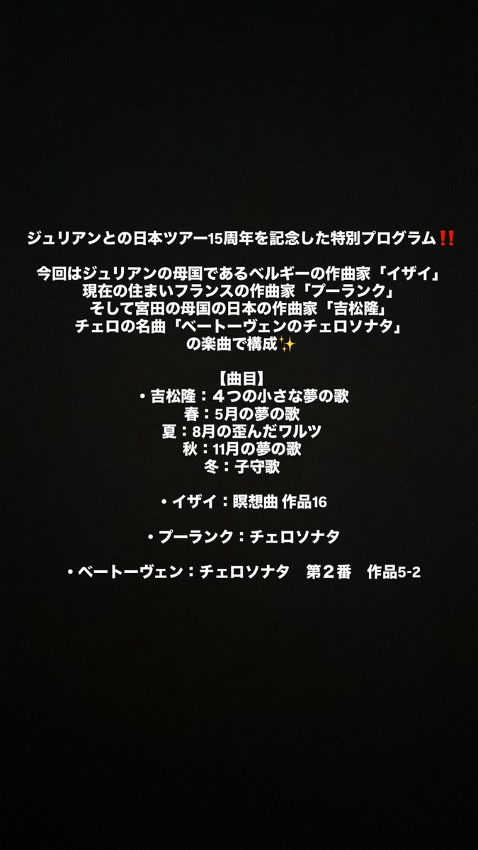 9月からスタートするピアニスト：ジュリアンとのデュオリサイタル全国ツアー✨是非ご来場ください⭐️

⬇️詳細はこちら⬇️
daimiyata.com
