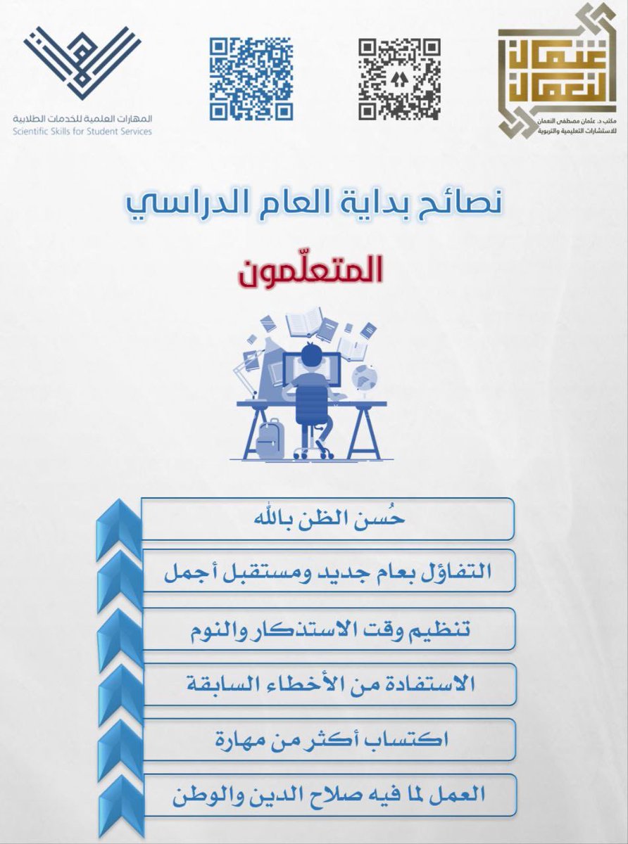 مكتب د.عثمان مصطفى النعمان للاستشارات tweet media
