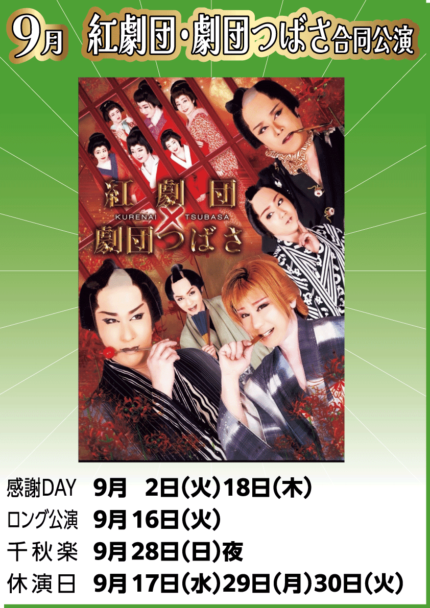 burarigekijyo's tweet photo. 9月公演 #紅劇団＆#劇団つばさ 合同公演 https://t.co/aUauXfRPGW